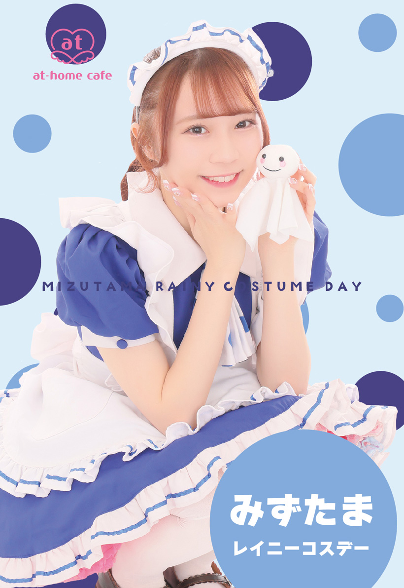 本店5階】みずたまレイニーコスデー | 秋葉原・大阪・名古屋のメイド