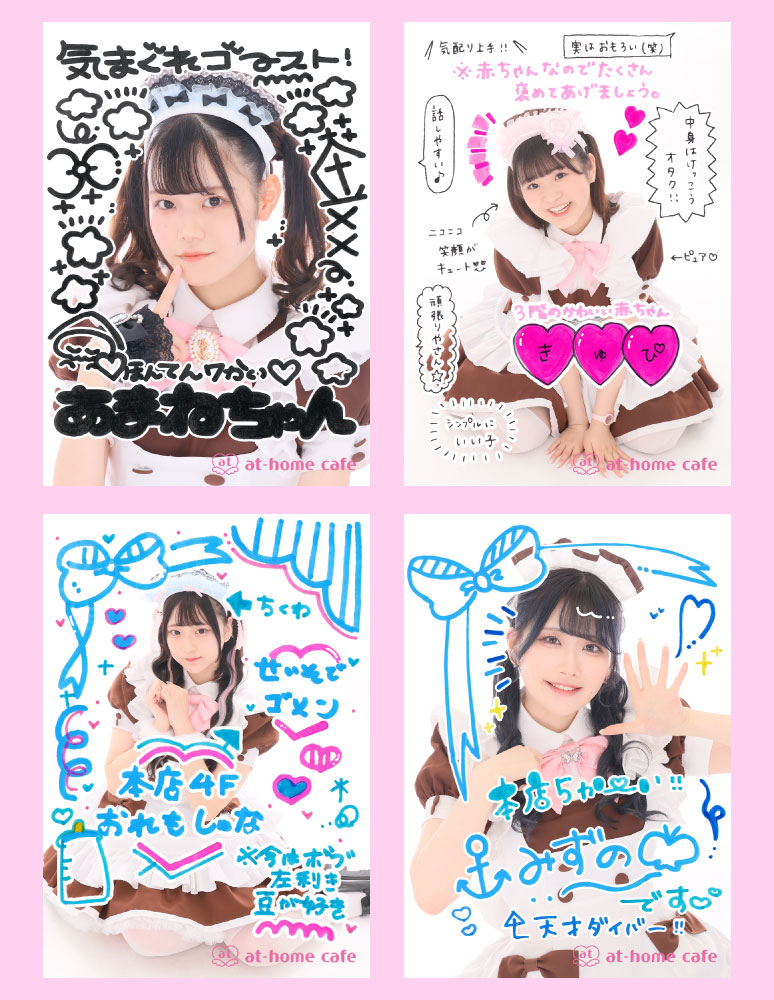 自己紹介ブロマイド発売情報♡ | 秋葉原・大阪・名古屋のメイドカフェ