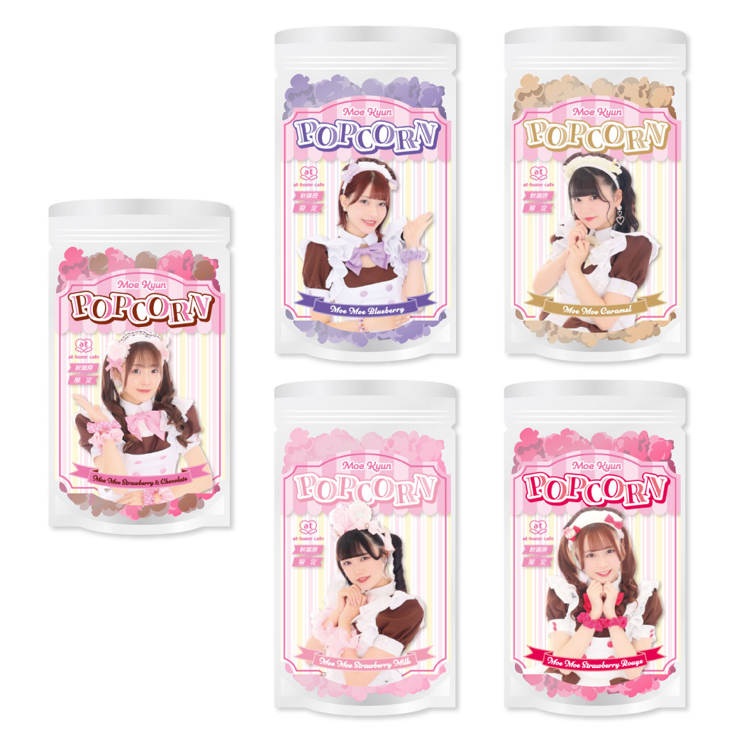 値下げこゆい あっとほぉーむカフェ 新春萌袋2026 萌えキュンポップコーン リニューアル情報♡ | 秋葉原・大阪・名古屋の