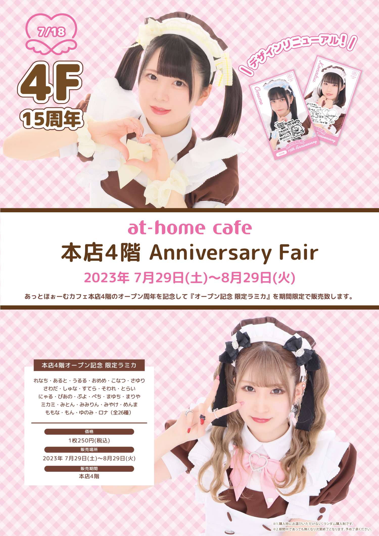 ♡あっとほぉーむカフェ 大阪本店1階 4周年記念ラミカ♡