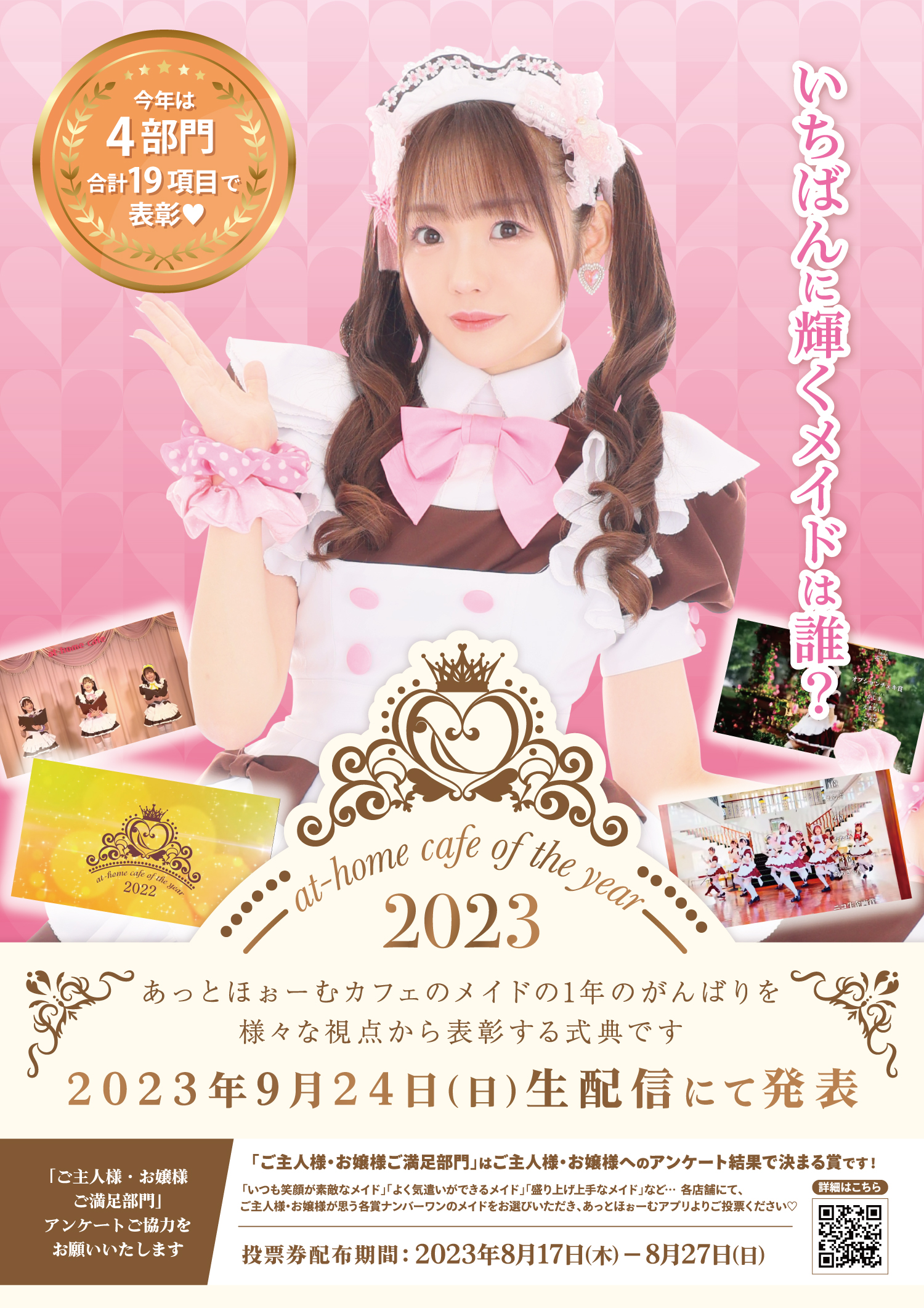 メイド紹介 わん | 秋葉原・大阪のメイドカフェなら【あっとほぉーむカフェ】