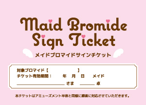 名古屋ブロマイド『メイド服』 | 秋葉原・大阪・名古屋のメイドカフェ