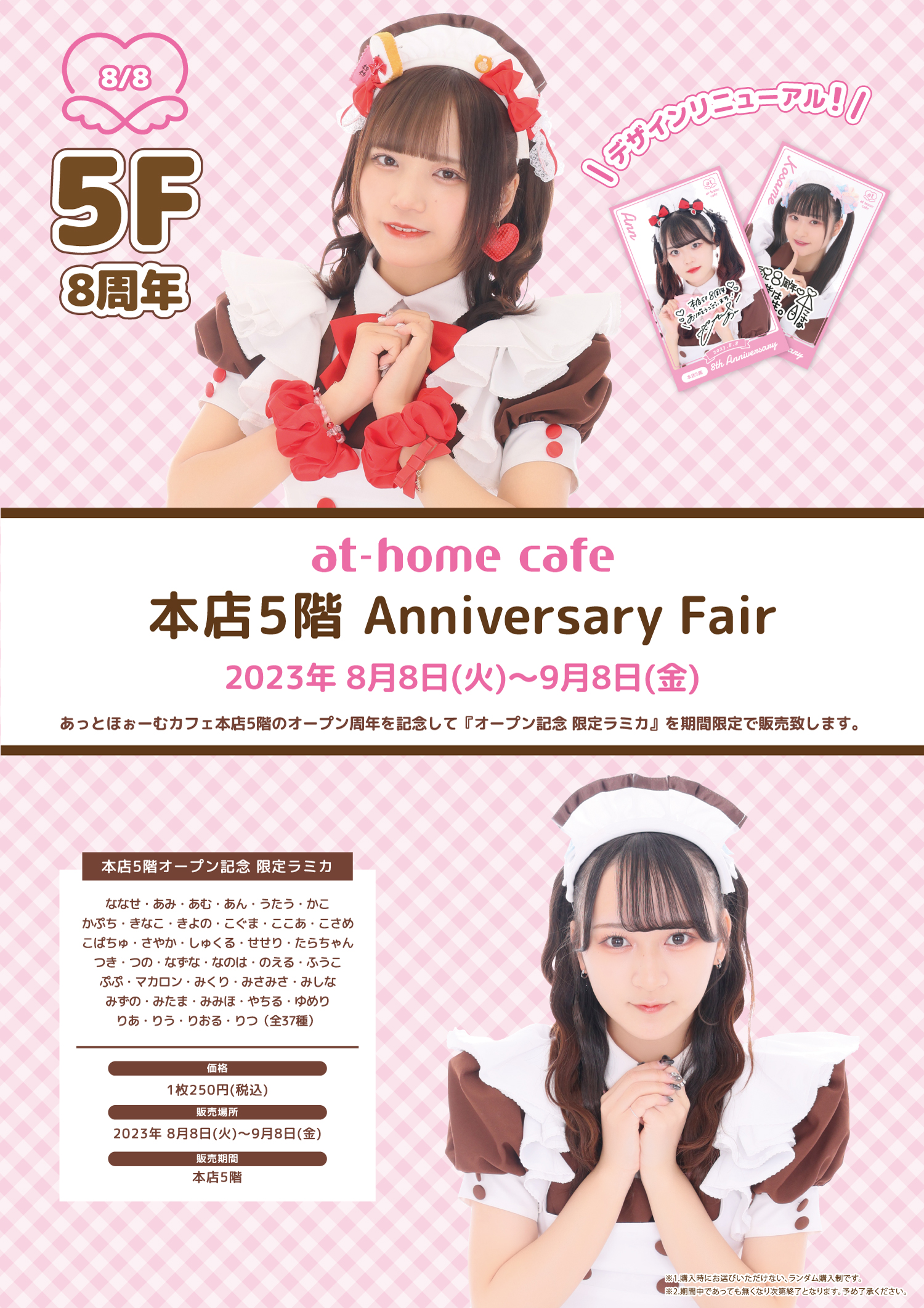 ☆at-home cafe 本店5階 8th Anniversary Fair☆ | 秋葉原・大阪