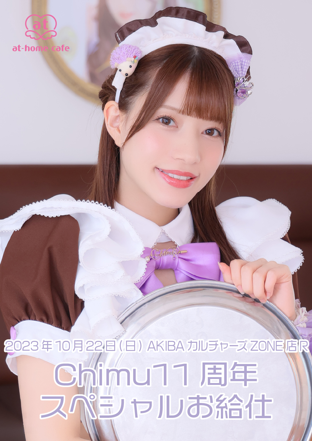 あっとほぉーむカフェ あっと紙幣 25枚 あっとほぉ