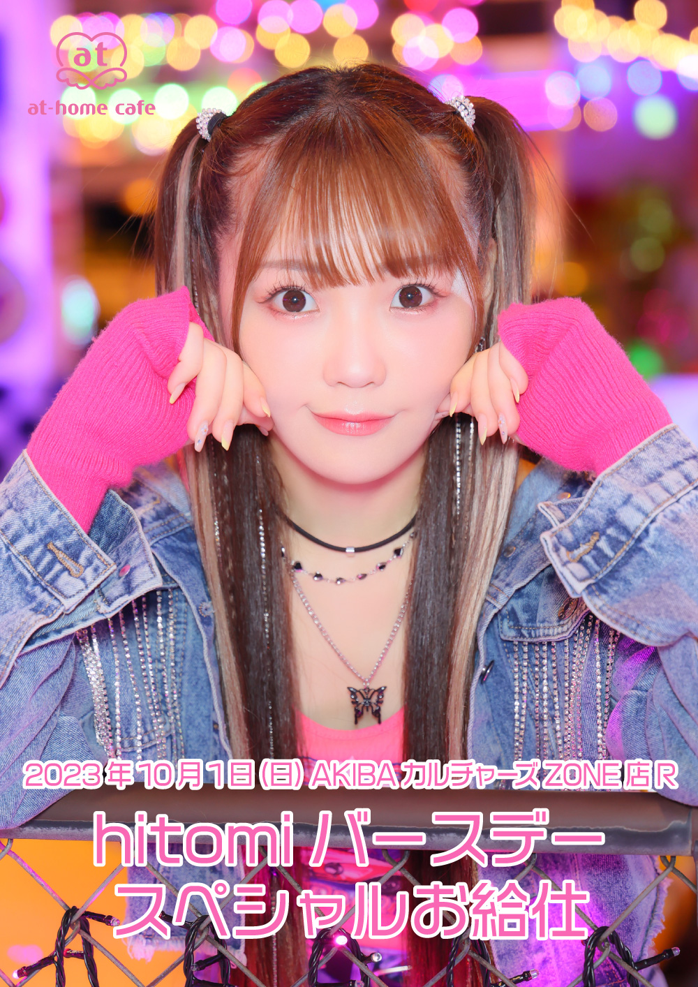 あっとほぉーむカフェ タペストリー hitomi ひとみん @ほぉ～むカフェ あっとほぉーむカフェ タペストリー hitomi ひとみん @ほぉ～む