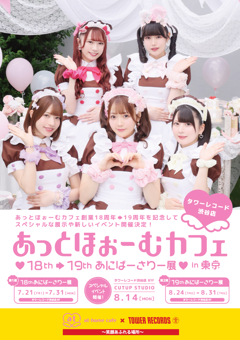 あっとほぉーむカフェぷてら ぷてら Birthday スペシャルお給仕 | 秋葉原・大阪・名古屋の