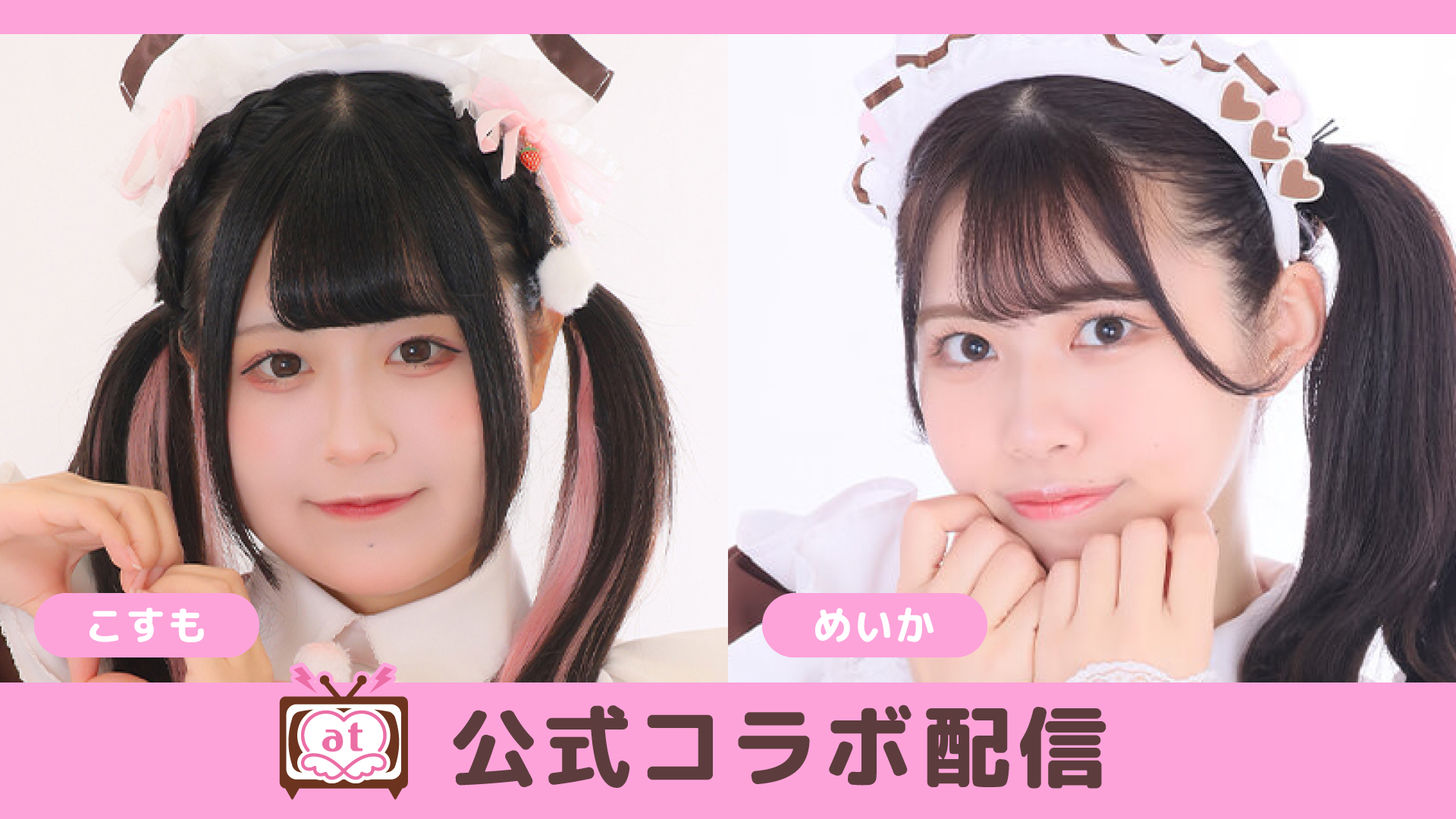 最新情報！】ニコ生 公式コラボ＆特別配信 | 秋葉原・大阪・名古屋の