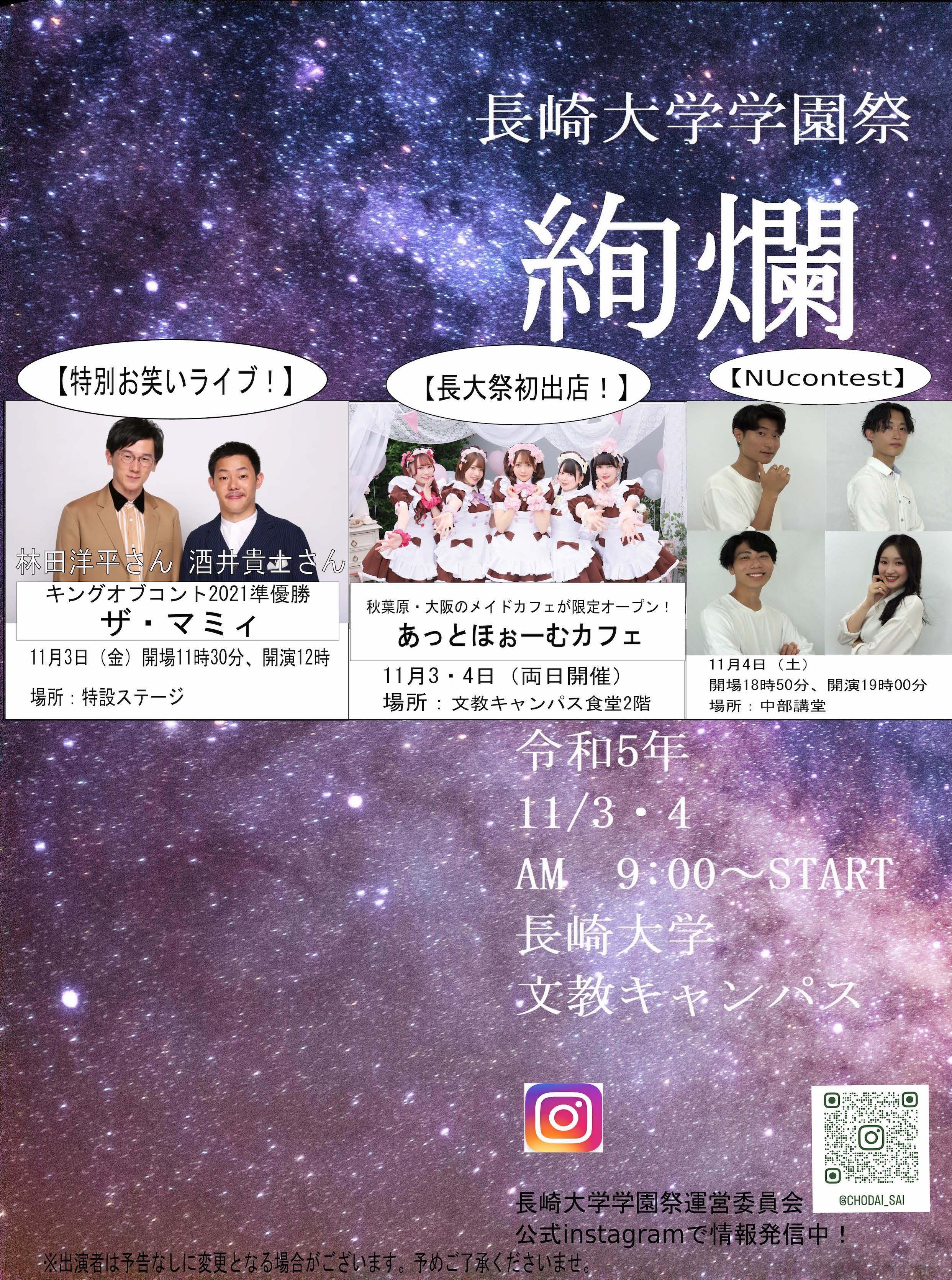 長崎県『あっとほぉーむカフェ in 長崎大学学園祭』出張お給仕決定