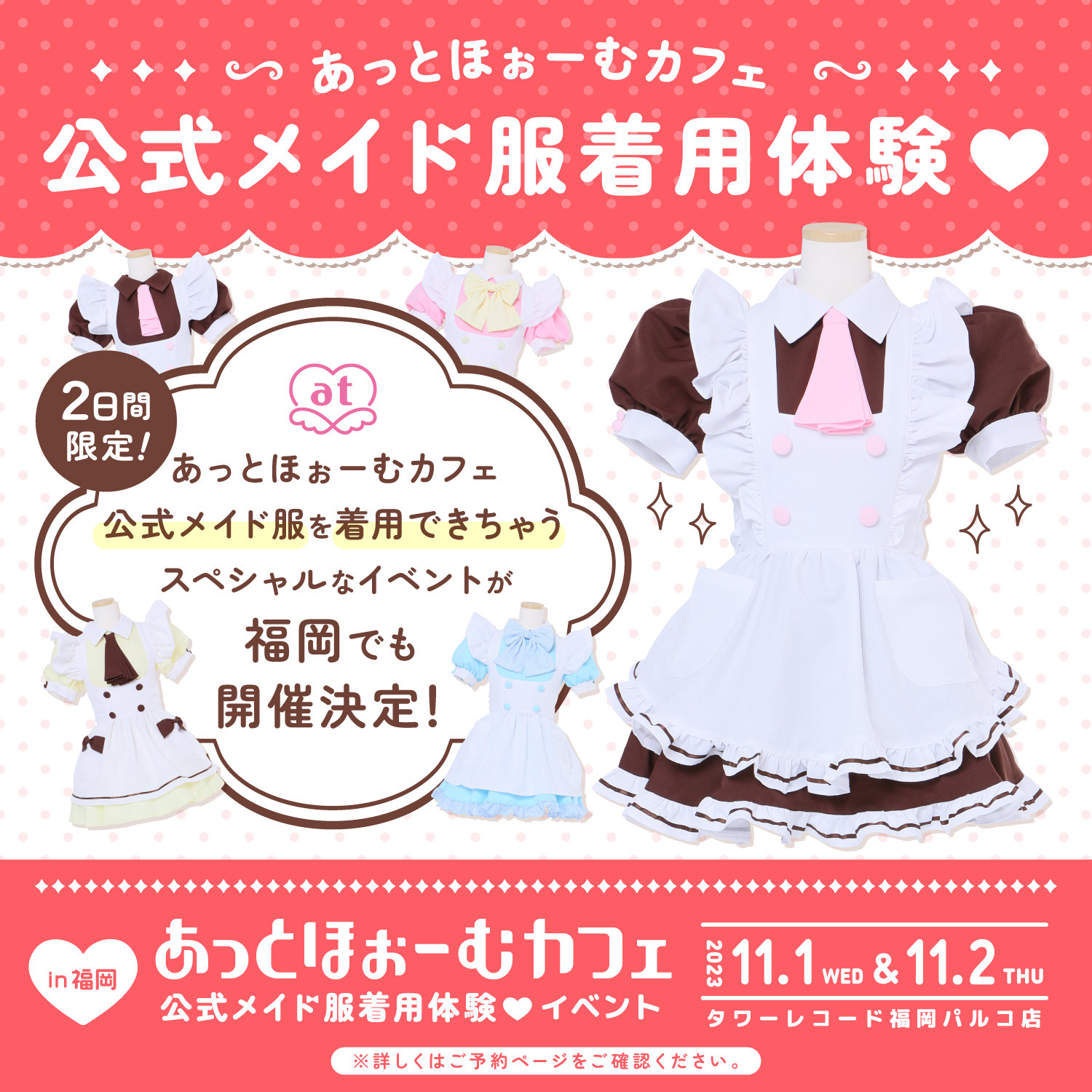 ✨新曲『キラキラCelebrate』各詳細発表✨ | 秋葉原・大阪・名古屋の