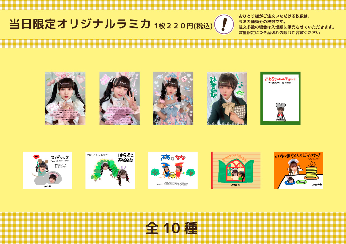 【限定】あっとほぉ〜む ふわるチェキ16枚 限定】あっとほぉ〜む ふわるチェキ16枚