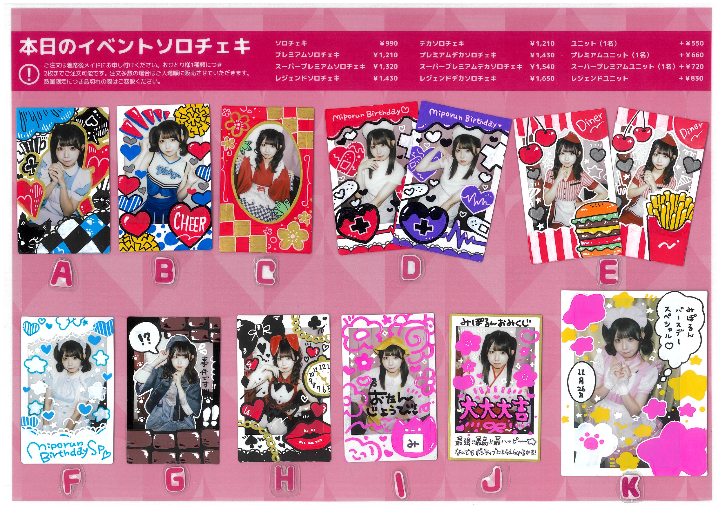 【るんるん】 バラ売り可 28枚セット あっとほぉーむカフェ ソロチェキ みぽるん Birthday スペシャルお給仕 | 秋葉原・大阪・名古屋の