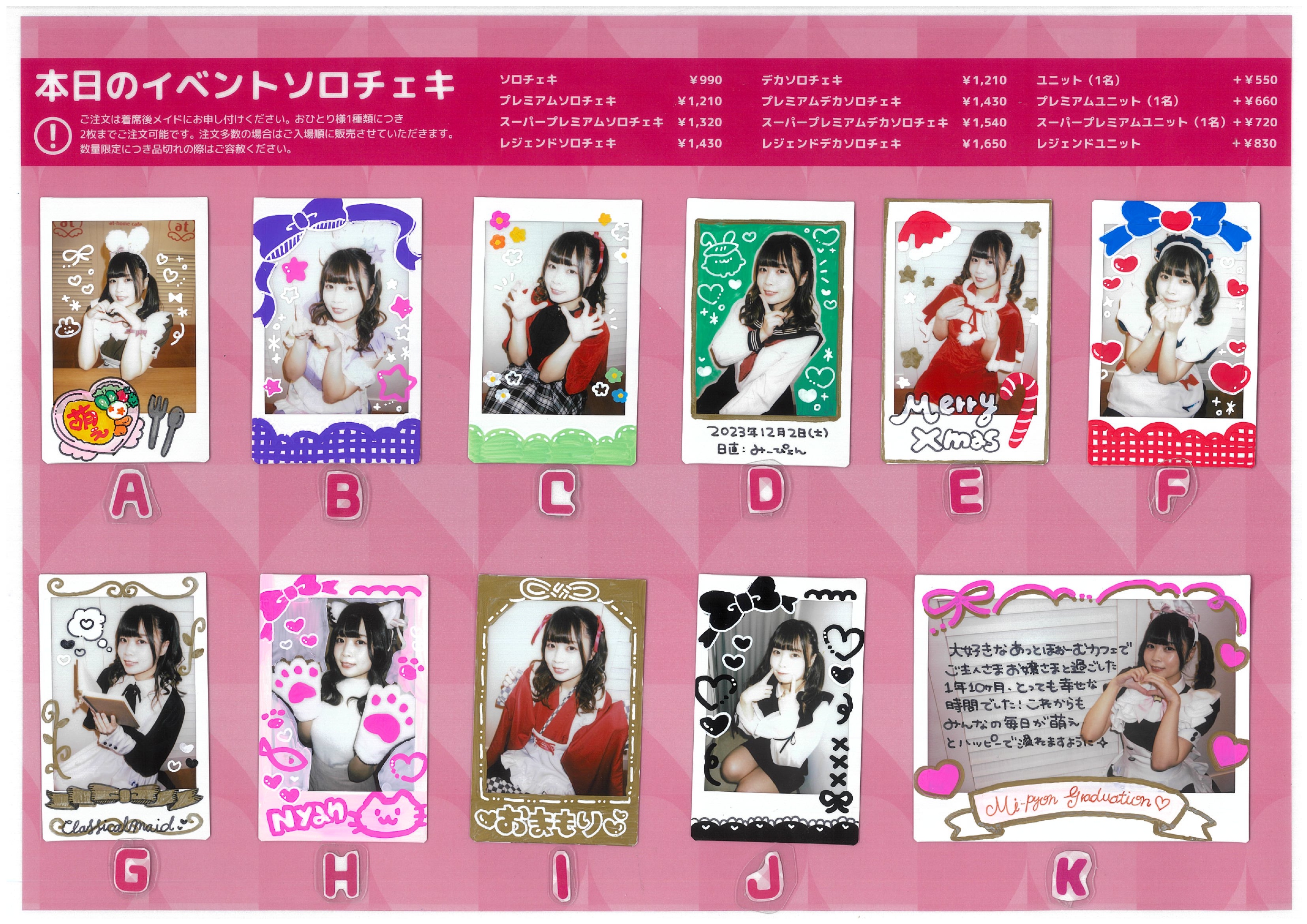 みーぴょん Graduation スペシャルお給仕 | 秋葉原・大阪・名古屋の