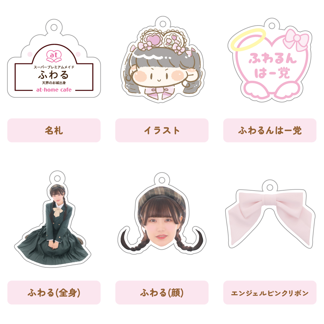 ふわる スーパープレミアム就任 スペシャルお給仕 | 秋葉原