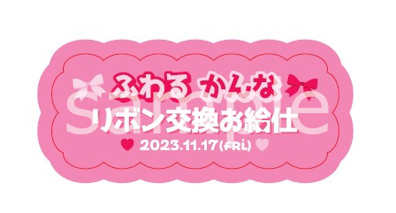 プレミアムリボンお給仕〗ふわるかんなリボン交換お給仕 | 秋葉原