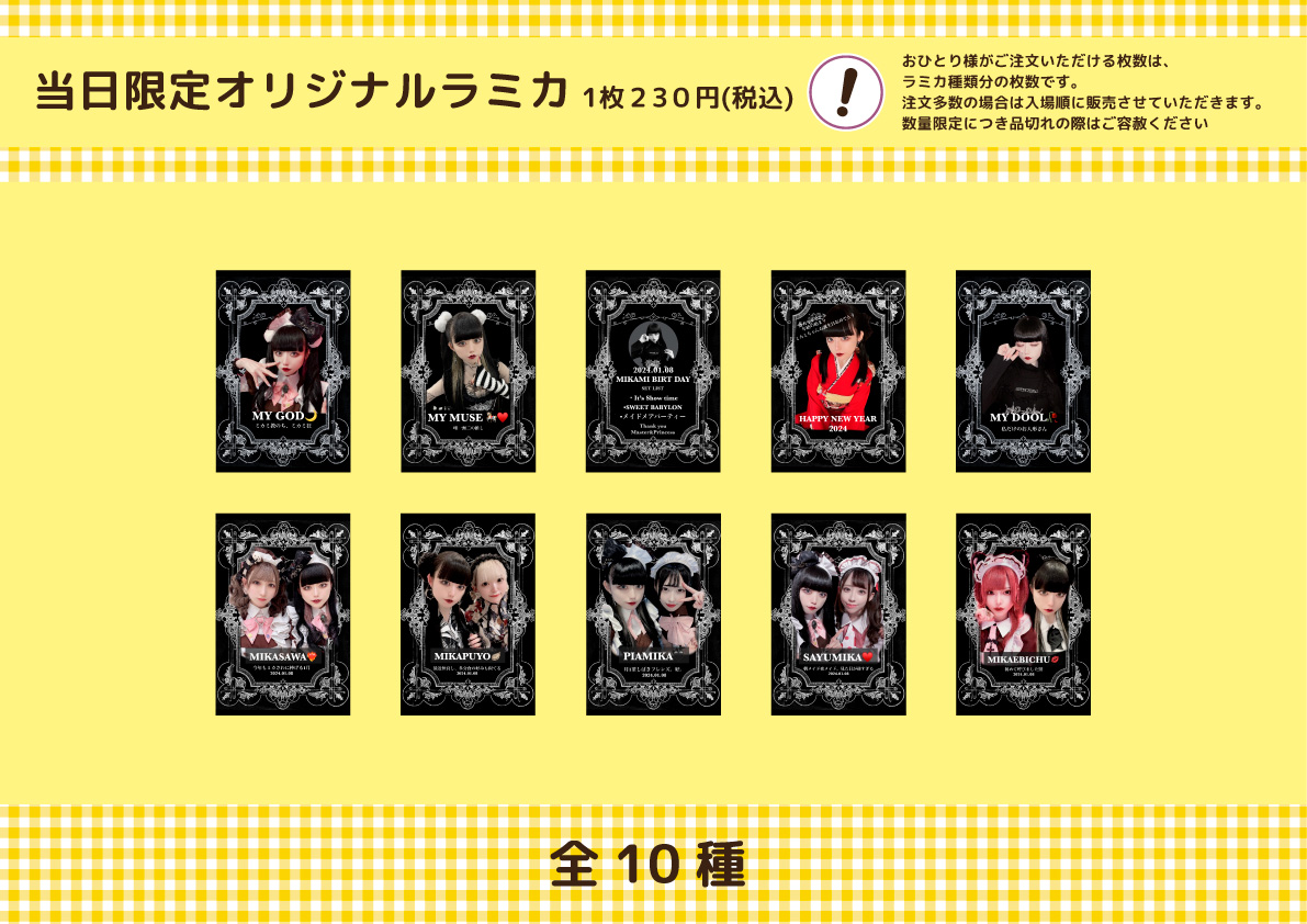 あっとほぉーむカフェ ミカミ グッズまとめ売りセット ミカミ Birthday スペシャルお給仕 | 秋葉原・大阪・名古屋のメイド