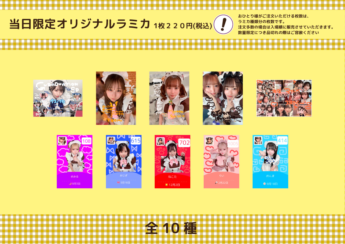 あっとほぉーむカフェ　れなち　SP　物販ソロチェキ⑤ スペシャルお給仕♡限定ソロチェキの「アーカイブ販売」が