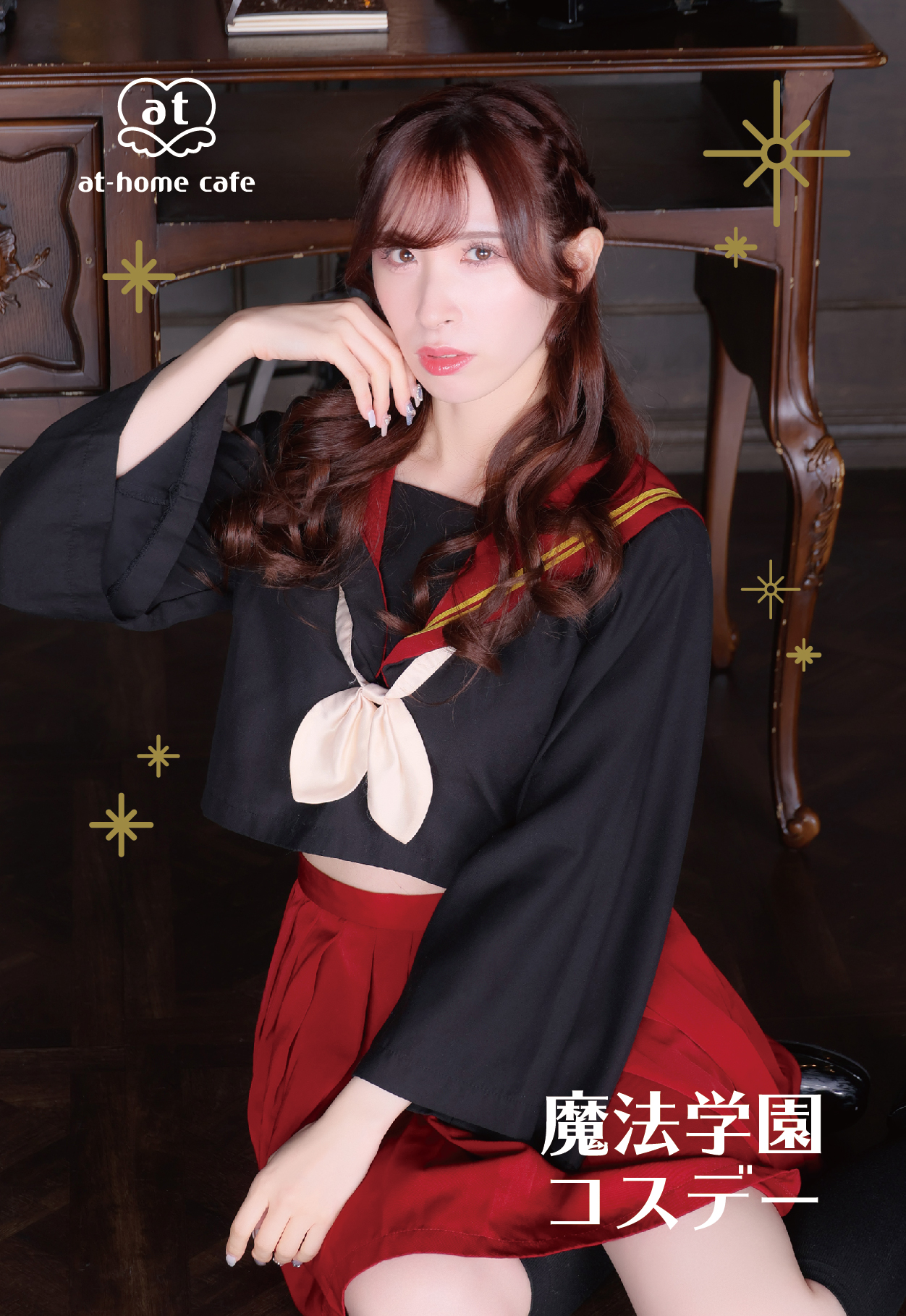 本店5階】魔法学園コスデー | 秋葉原・大阪・名古屋のメイドカフェなら