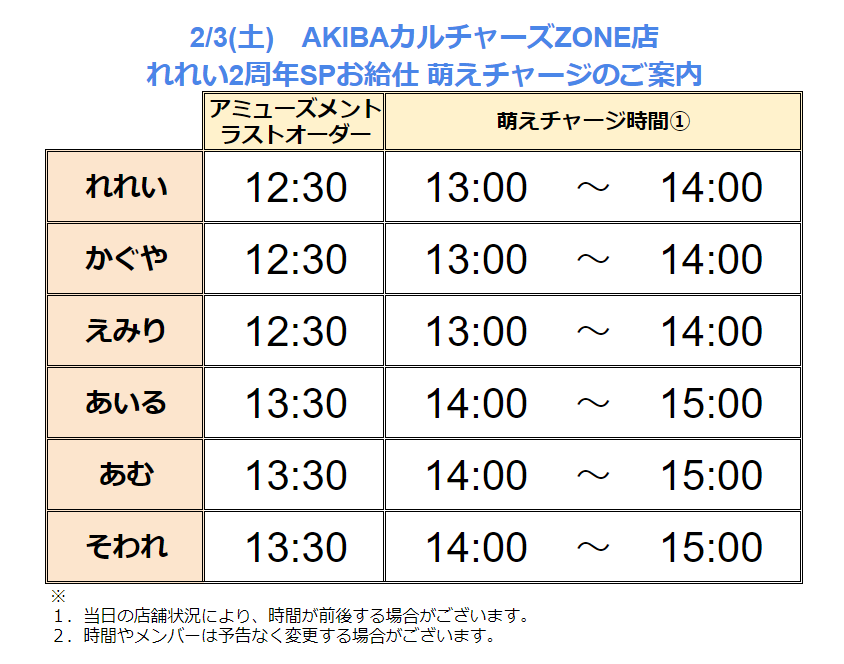 れれい 2nd Anniversary スペシャルお給仕 | 秋葉原・大阪