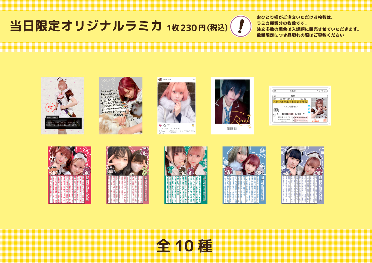 れれい 2nd Anniversary スペシャルお給仕 | 秋葉原・大阪