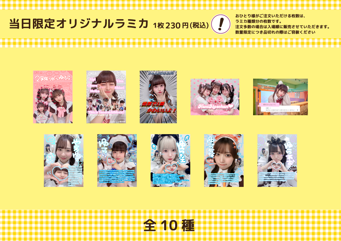 ゆらら 3rd Anniversary ＆ Birthday スペシャルお給仕 | 秋葉原