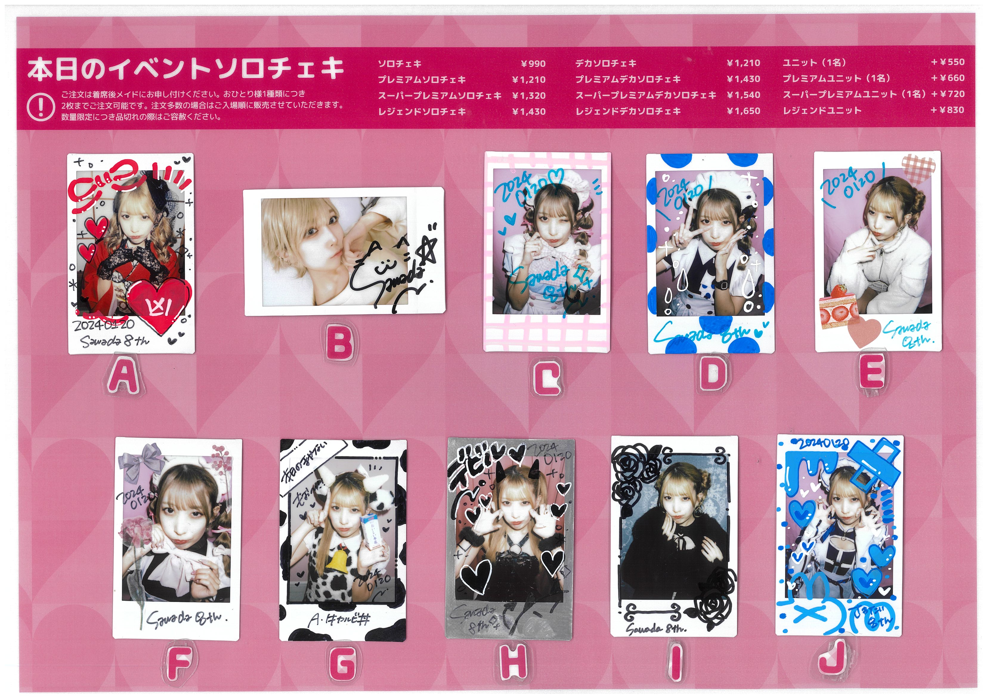 さわだ 8th Anniversary スペシャルお給仕 | 秋葉原・大阪・名古屋の