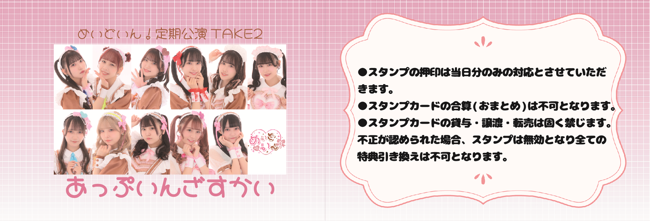 めいどいん！定期公演TAKE2 『あっぷいんざすかいvol.6 Day1,Day2