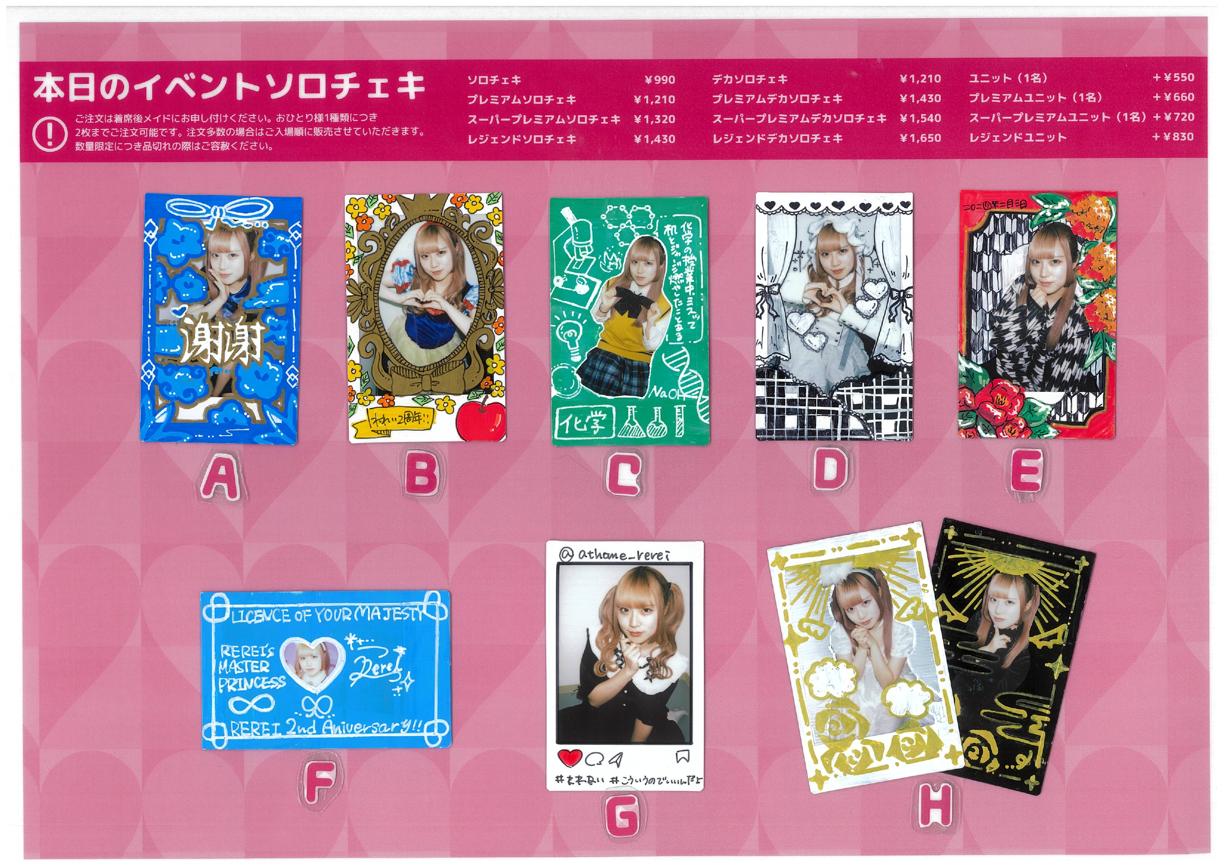 れれい 2nd Anniversary スペシャルお給仕 | 秋葉原・大阪・名古屋の