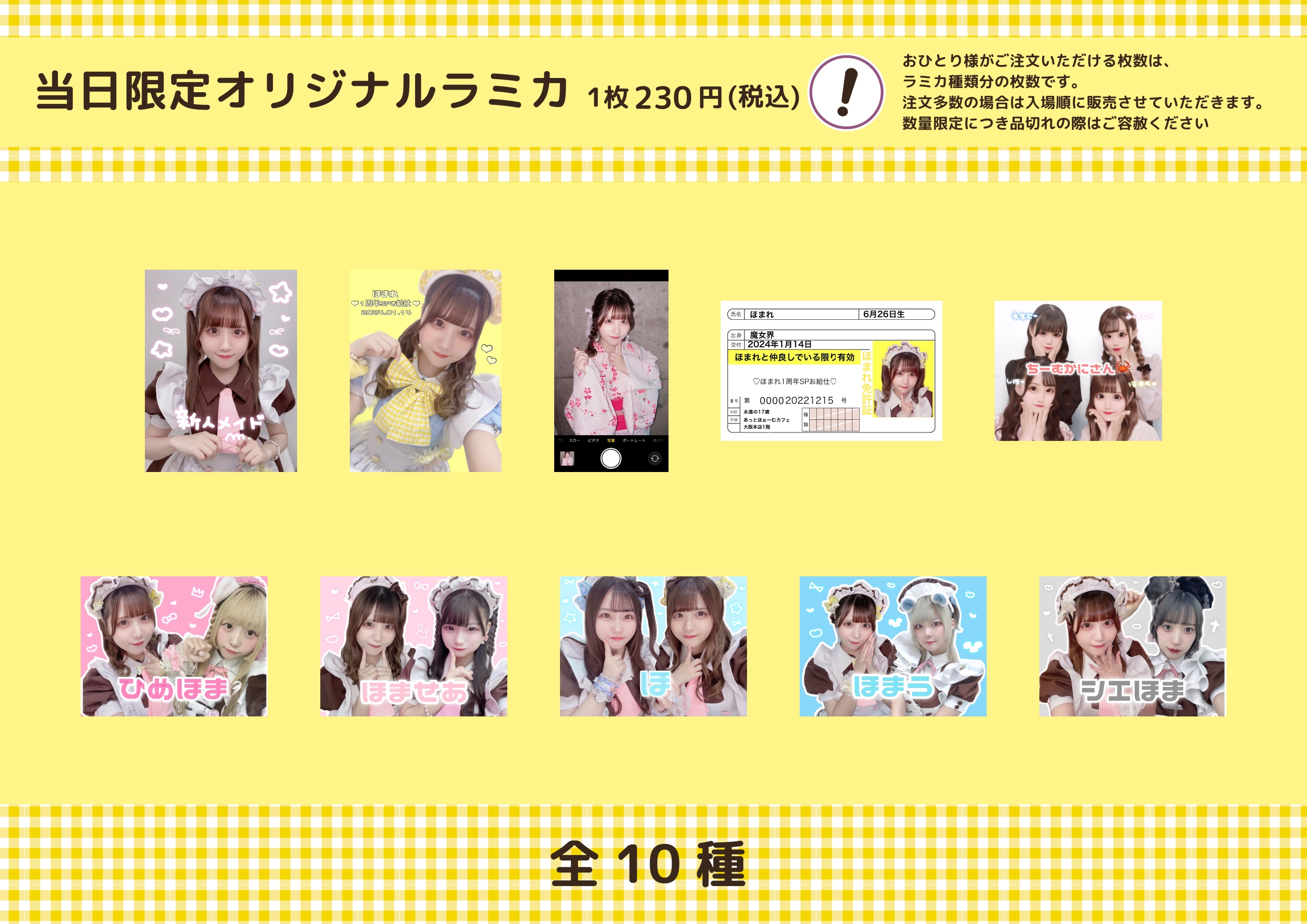 ほまれ 1st Anniversary スペシャルお給仕 | 秋葉原・大阪・名古屋の