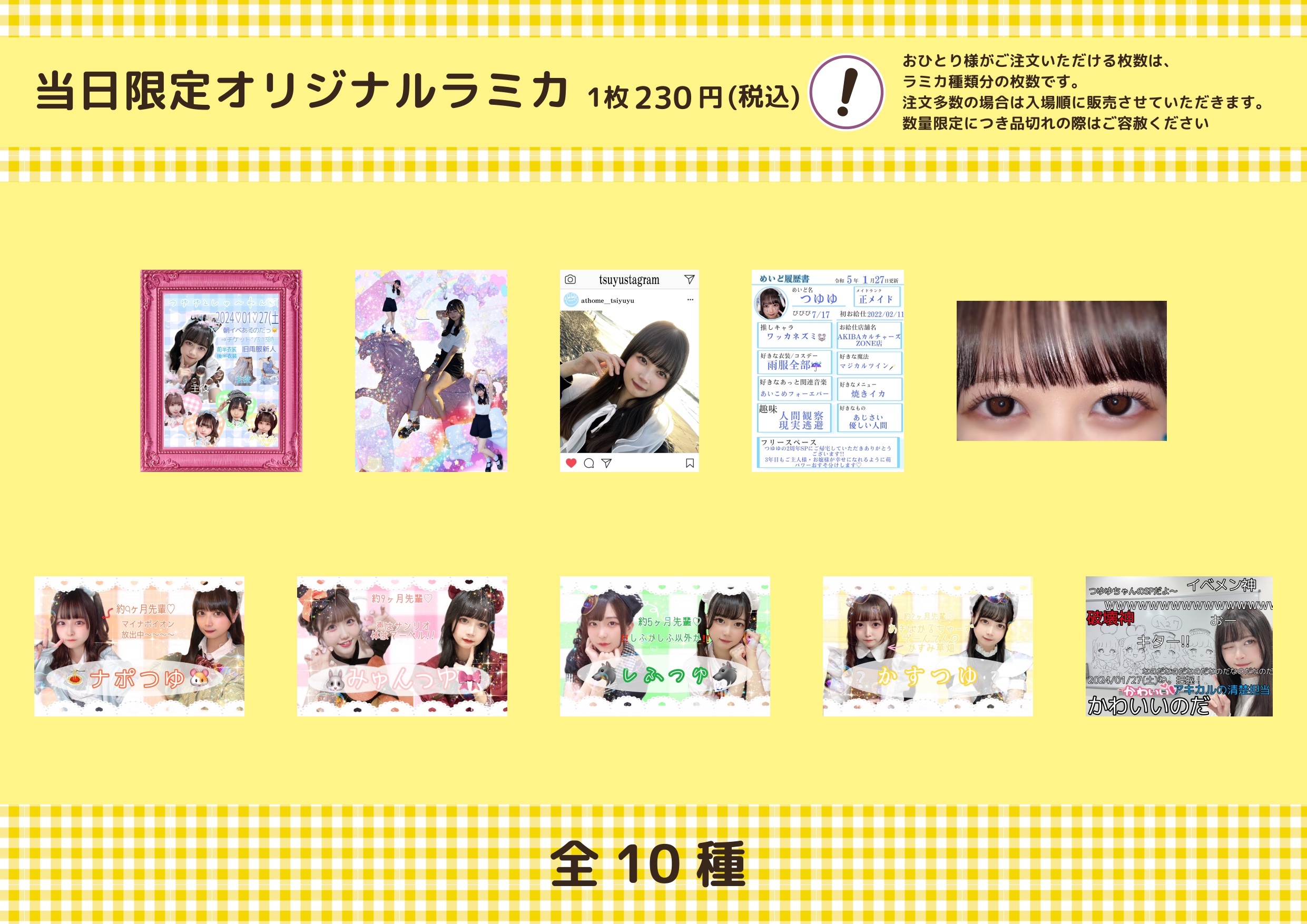 つゆゆ 2nd Anniversary スペシャルお給仕 | 秋葉原・大阪・名古屋の