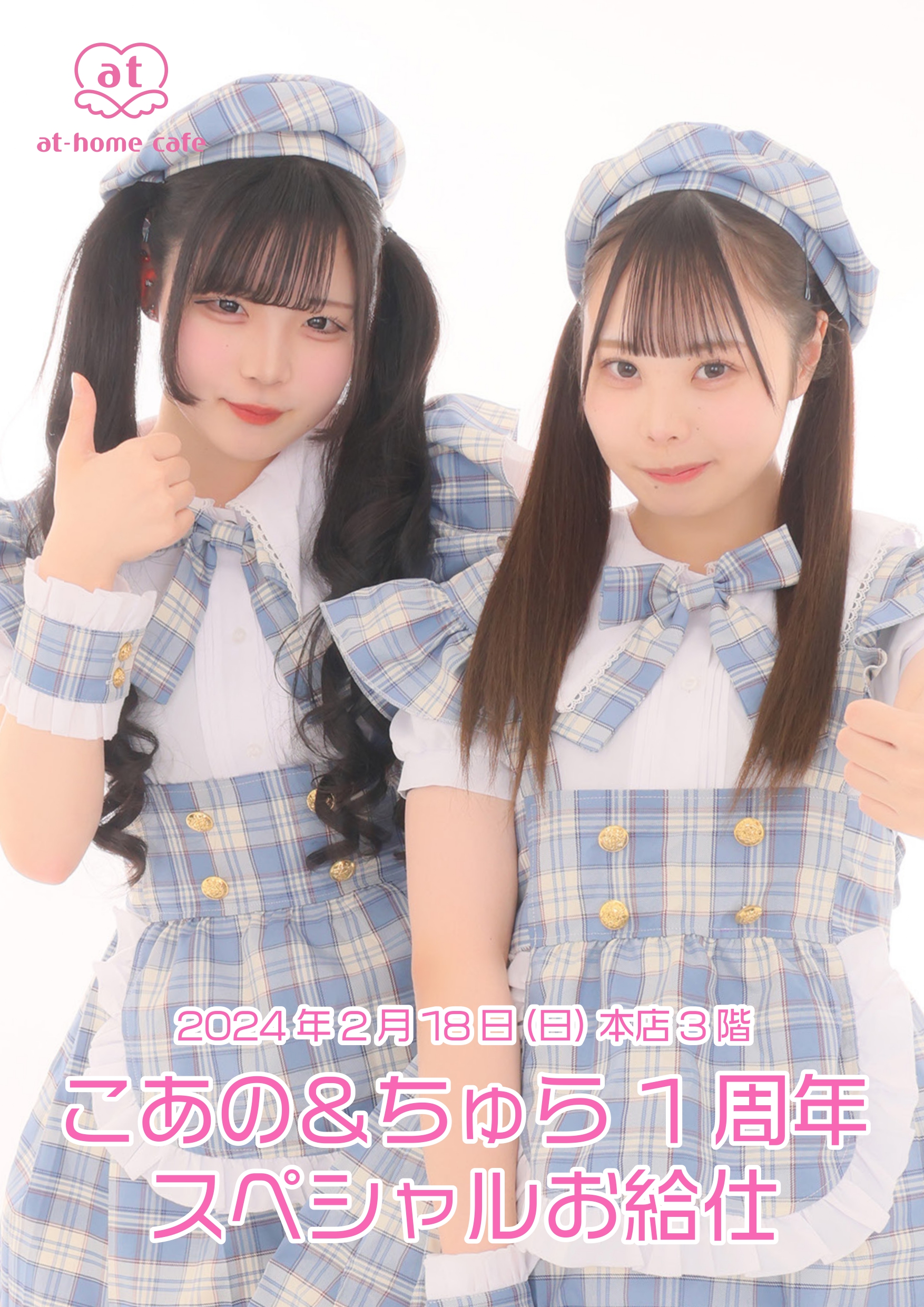 あっとほぉーむカフェ　れなちプレ7周年SP　物販ソロチェキ① ソロチェキ撮ったよ〜♪ #athomecafe #maidcafe #maid #kawaii