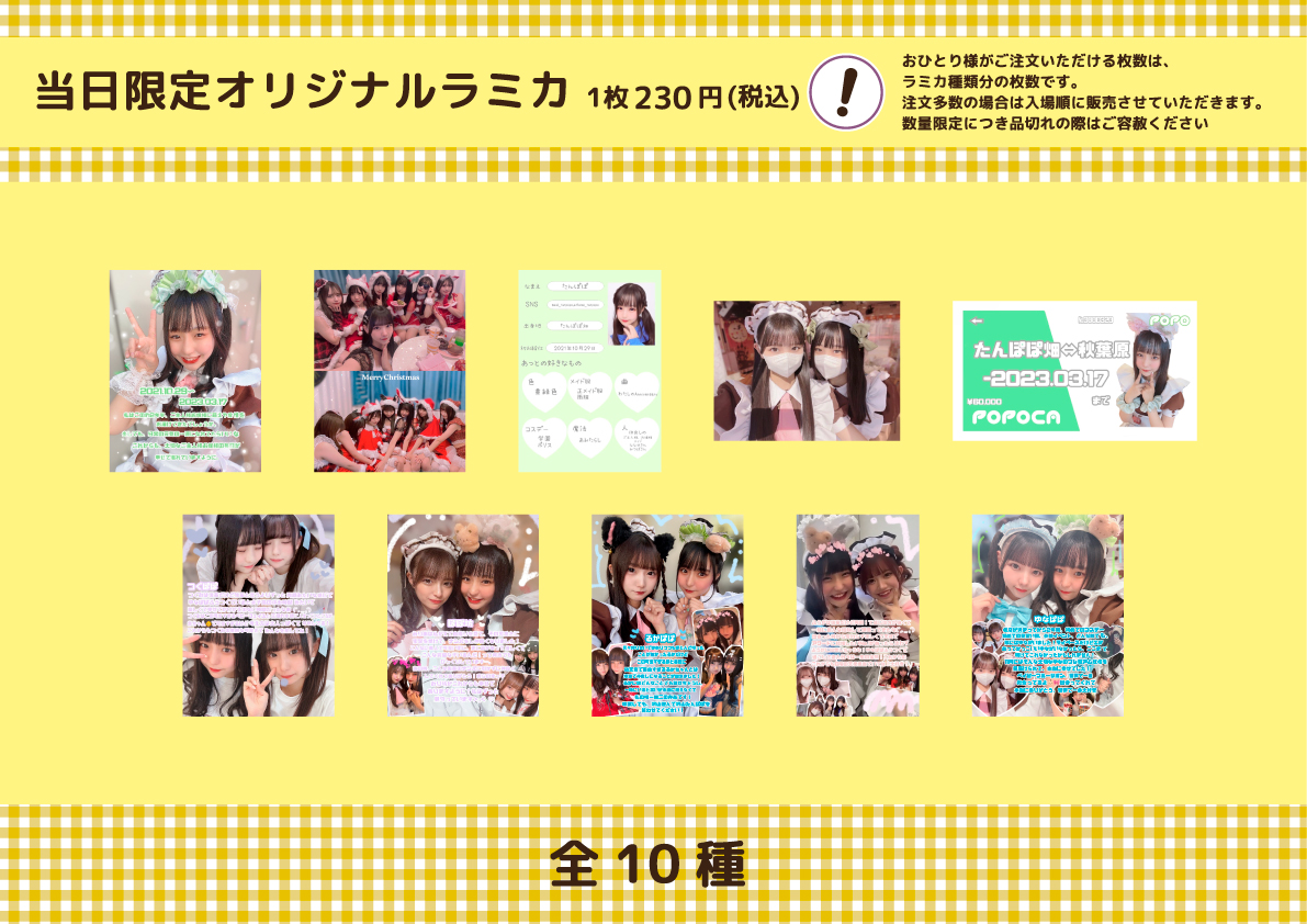 たんぽぽ様　オーダーページ たんぽぽ Birthday ＆ Graduation スペシャルお給仕 | 秋葉原・大阪