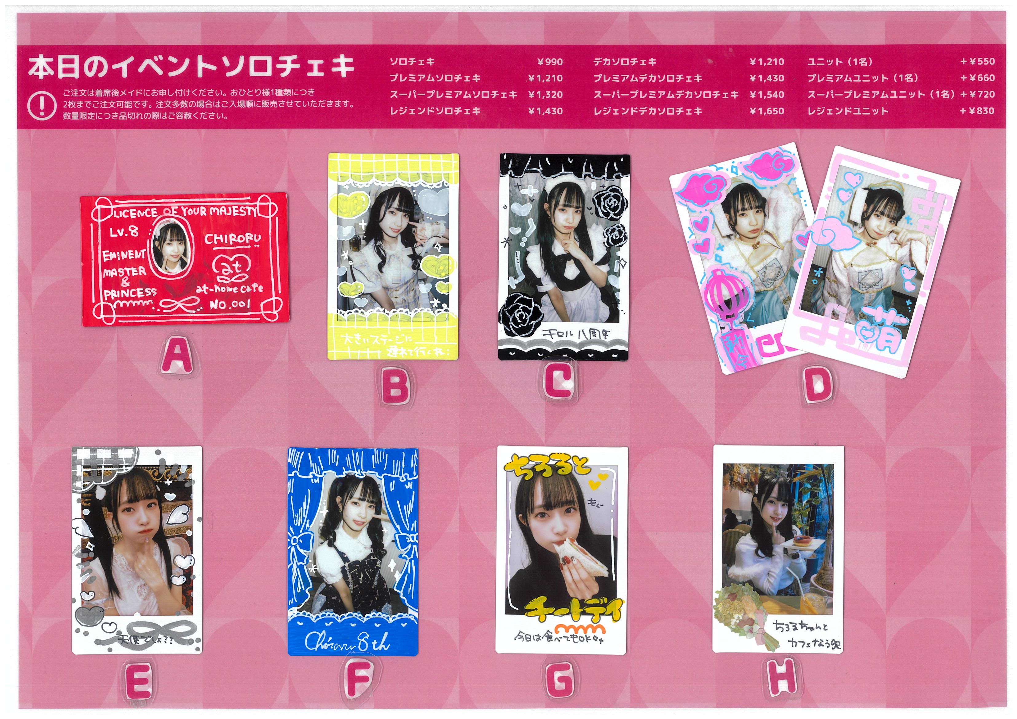 【るんるん】 バラ売り可　23枚セット　あっとほぉーむカフェ　ソロチェキ るんるん】 バラ売り可23枚セットあっとほぉーむカフェソロチェキ