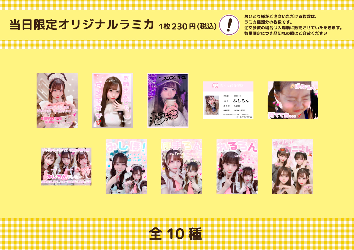 みしろん Graduation スペシャルお給仕 | 秋葉原・大阪・名古屋の