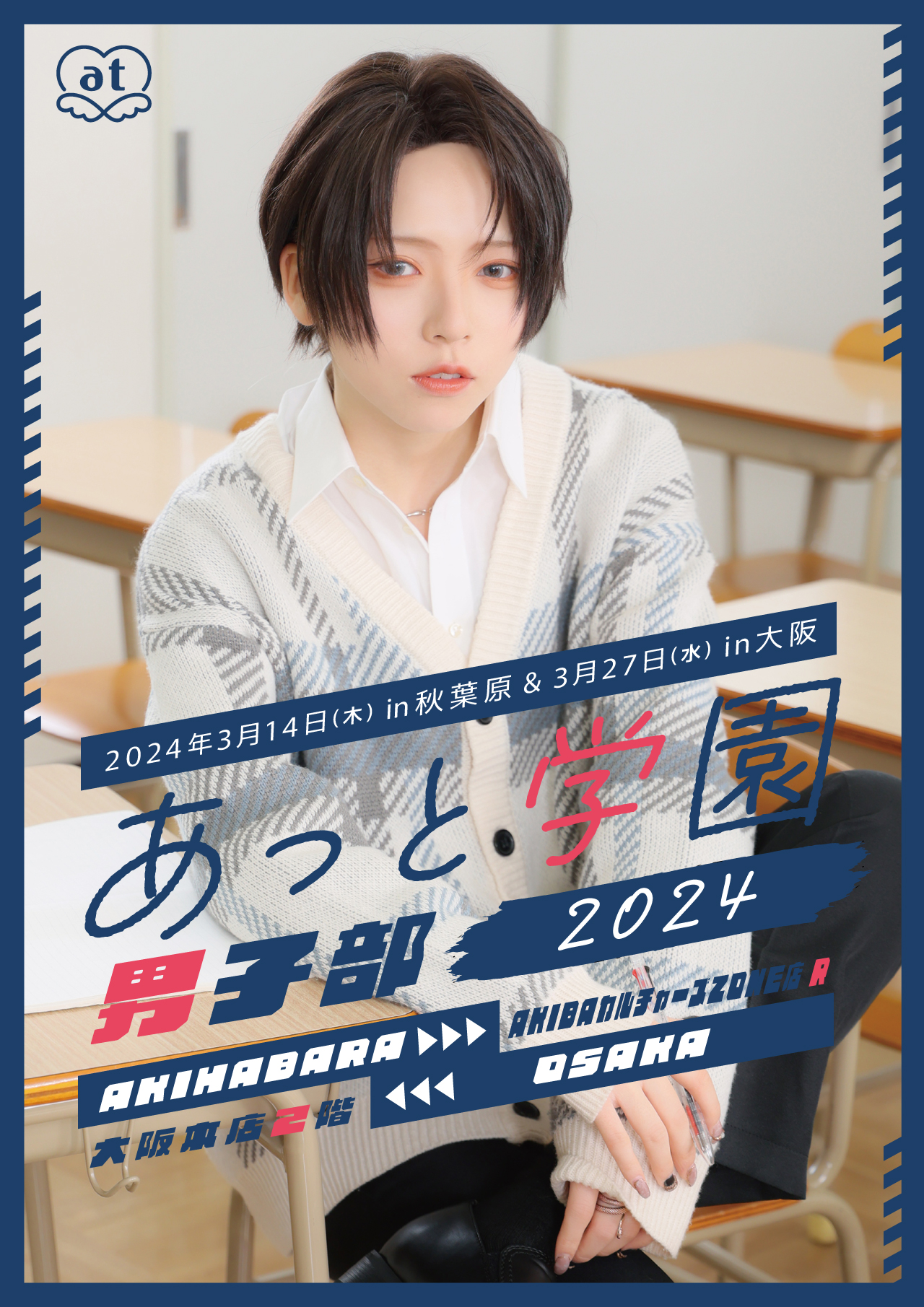 【楽天最安値に挑戦】 ACZ店R】あっと学園男子部～Sweet WhiteDay～ | 秋葉原・大阪の その他