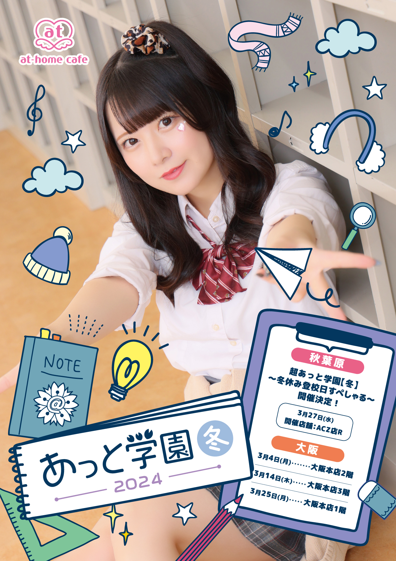 ♡秋葉原3月開催コスデー情報♡ | 秋葉原・大阪・名古屋のメイドカフェ