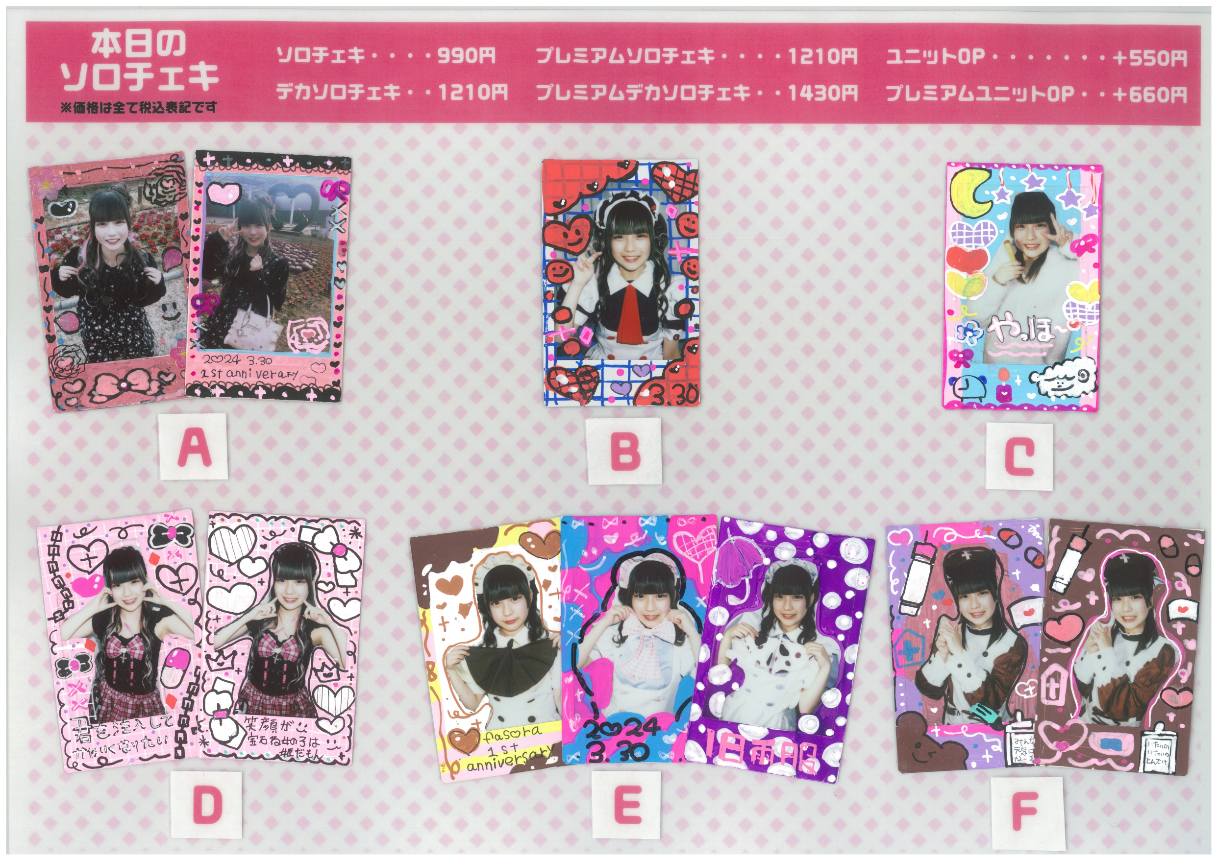 ふぁそら 1st Anniversary スペシャルお給仕 | 秋葉原・大阪・名古屋の