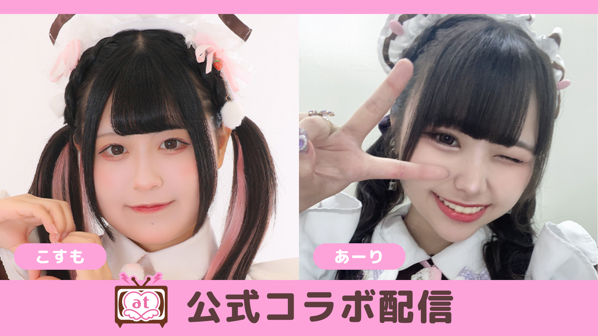 最新情報！】ニコ生 公式コラボ＆特別配信 | 秋葉原・大阪・名古屋の