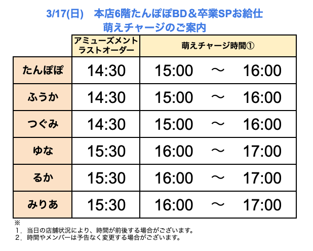 たんぽぽ Birthday ＆ Graduation スペシャルお給仕 | 秋葉原・大阪