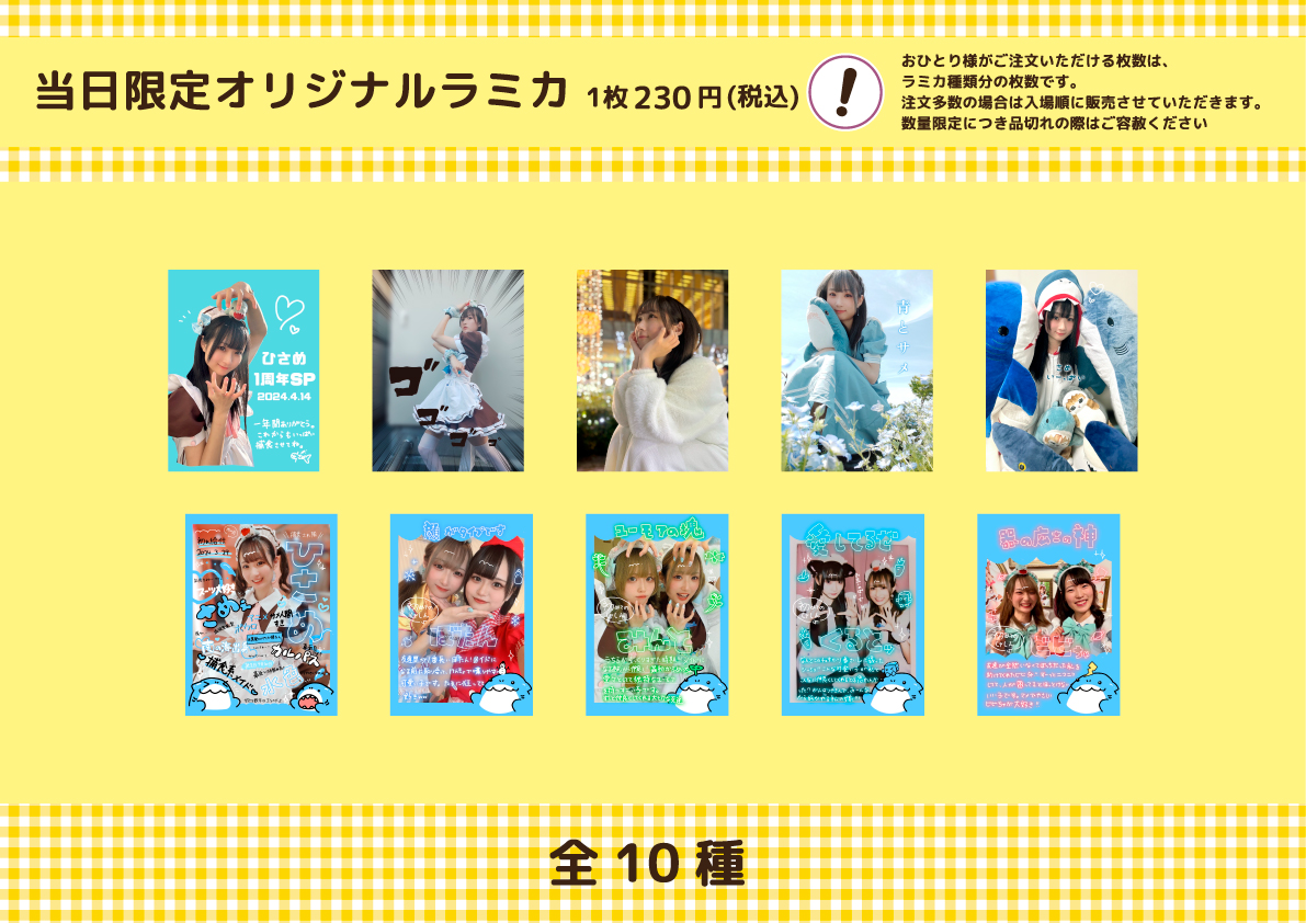 ひさめ 1st Anniversary スペシャルお給仕 | 秋葉原・大阪・名古屋の