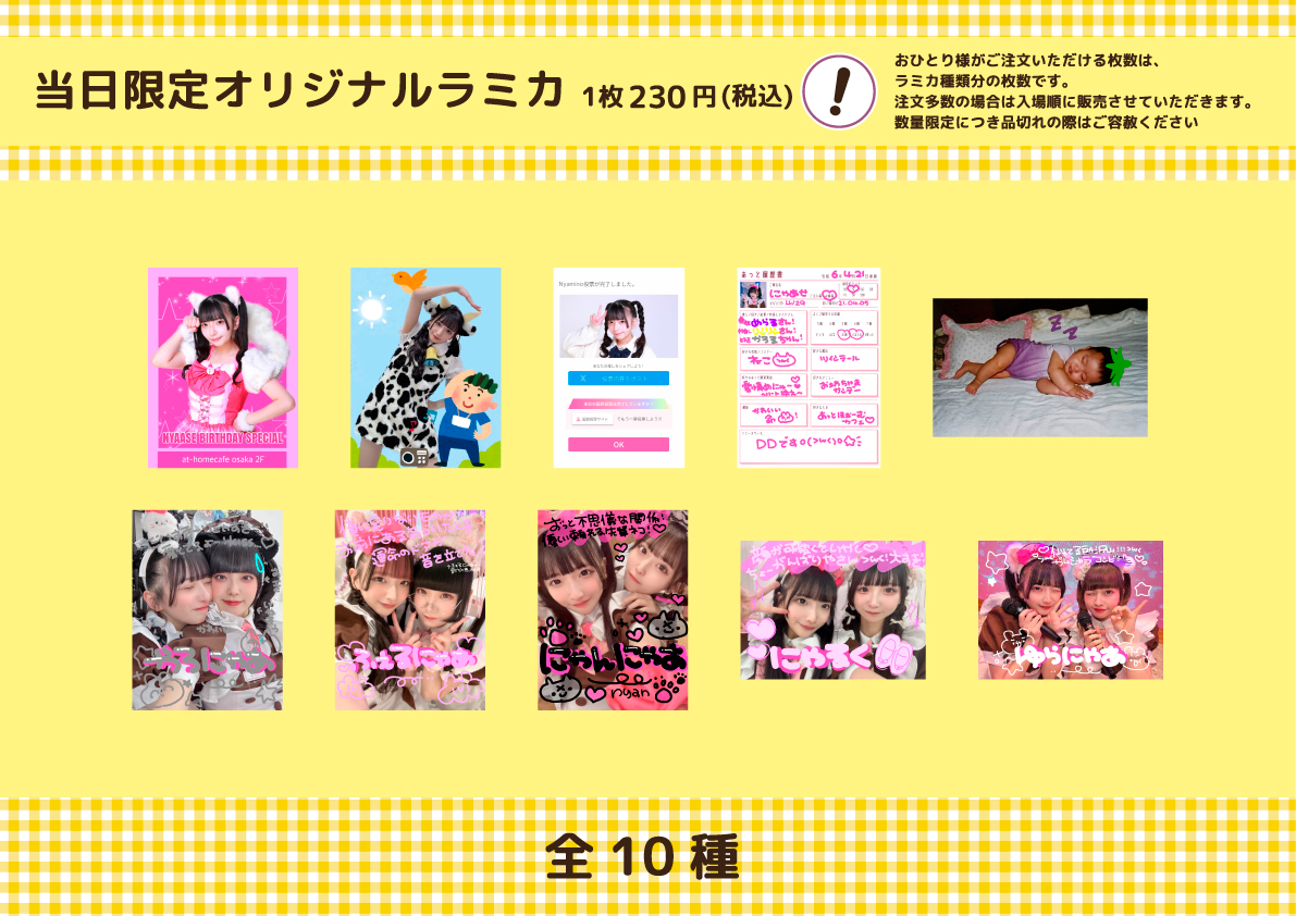 にゃあせ Birthday スペシャルお給仕 | 秋葉原・大阪・名古屋のメイド