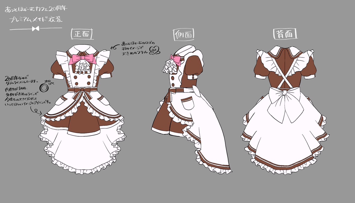 あっとほぉーむカフェ ぬいぐるみ用メイド服 【公式通販】