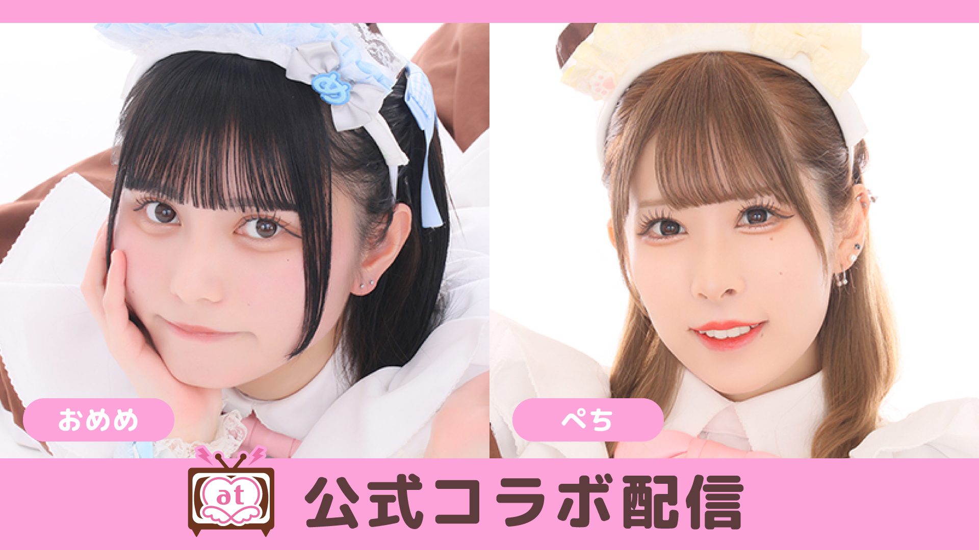 最新情報！】ニコ生 公式コラボ＆特別配信 | 秋葉原・大阪・名古屋の