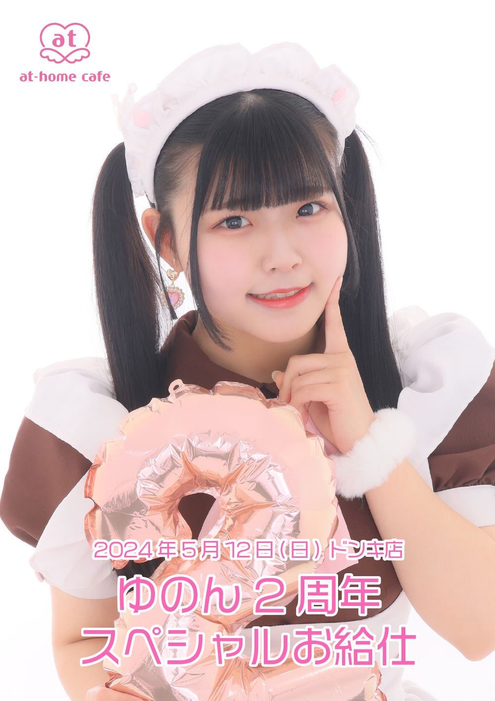 大阪マジックアップル/ゆのん/メイド服/お給仕 /森野妖精 ⑨