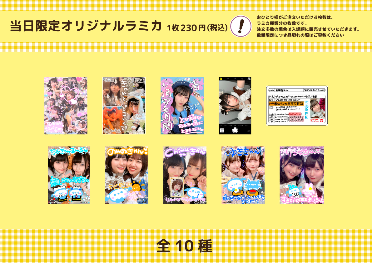 ちあきゃん プレミアムメイド就任 5th Anniversary スペシャルお給仕