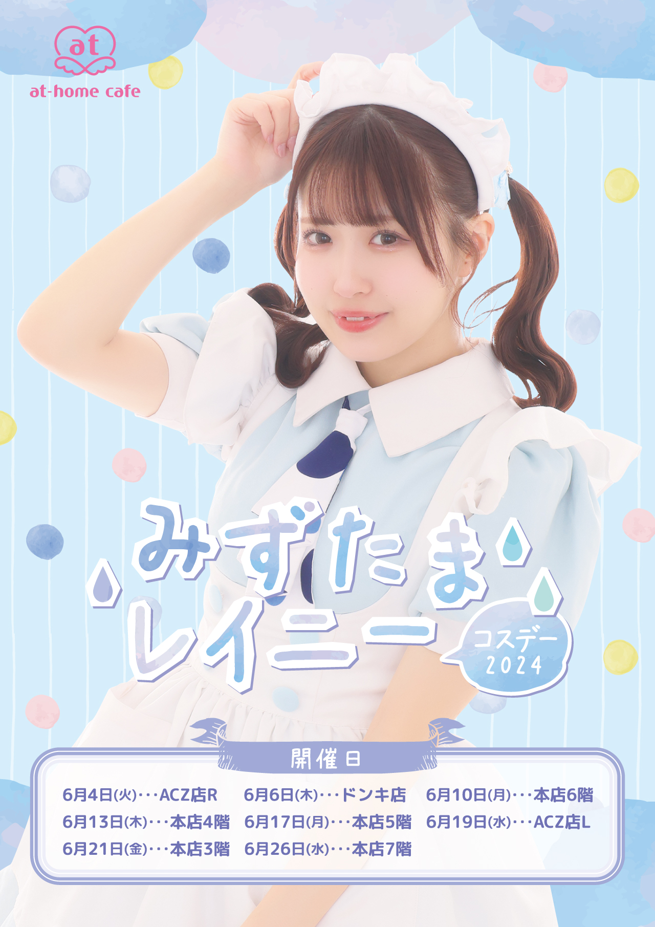 あっとほぉーむカフェ　みわこ メイド紹介 みわこ | 秋葉原・大阪・名古屋のメイドカフェなら