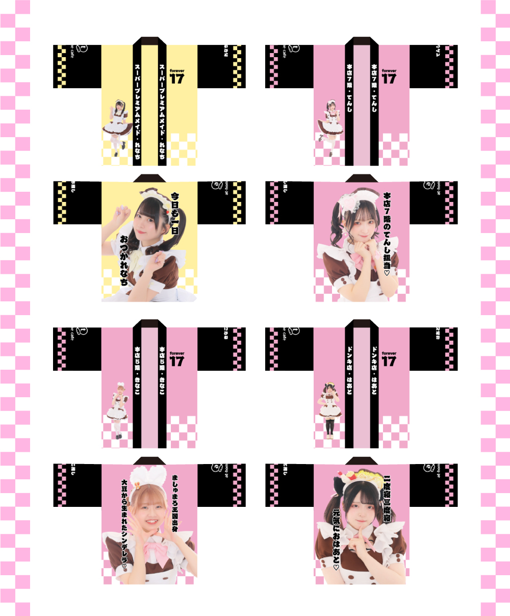 あっとほぉーむカフェ ふわる 法被 ビジュアル入りはっぴ発売情報♡ | 秋葉原・大阪・名古屋の