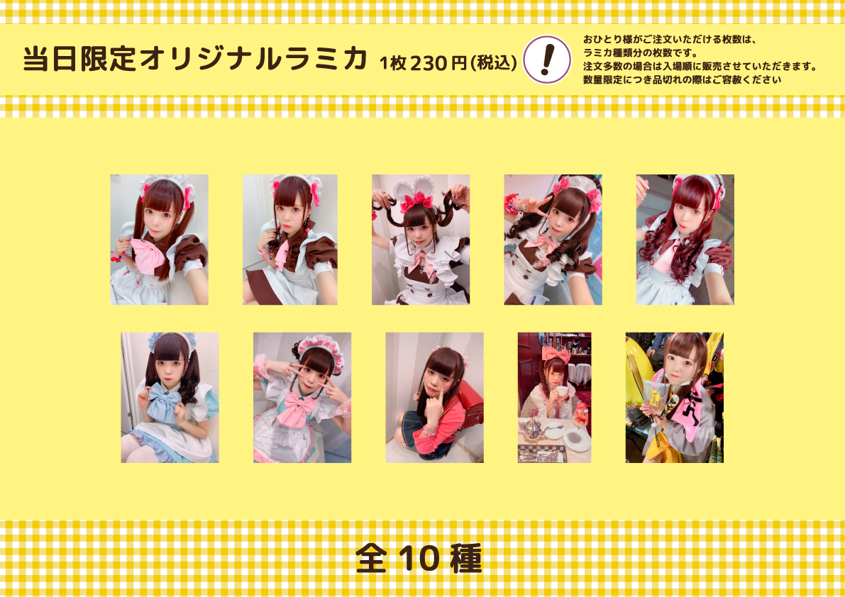 あまみバースデー＆卒業 スペシャルお給仕 | 秋葉原・大阪・名古屋の