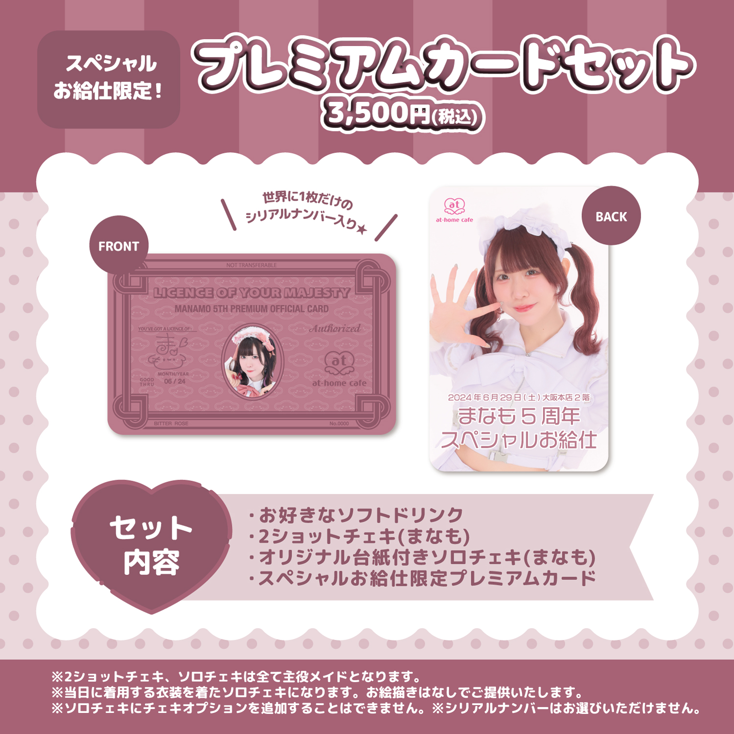 まなも5周年 スペシャルお給仕 | 秋葉原・大阪・名古屋のメイドカフェ