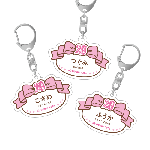 追記あり】新商品『20周年記念♡名札キーホルダー』第三弾 受注