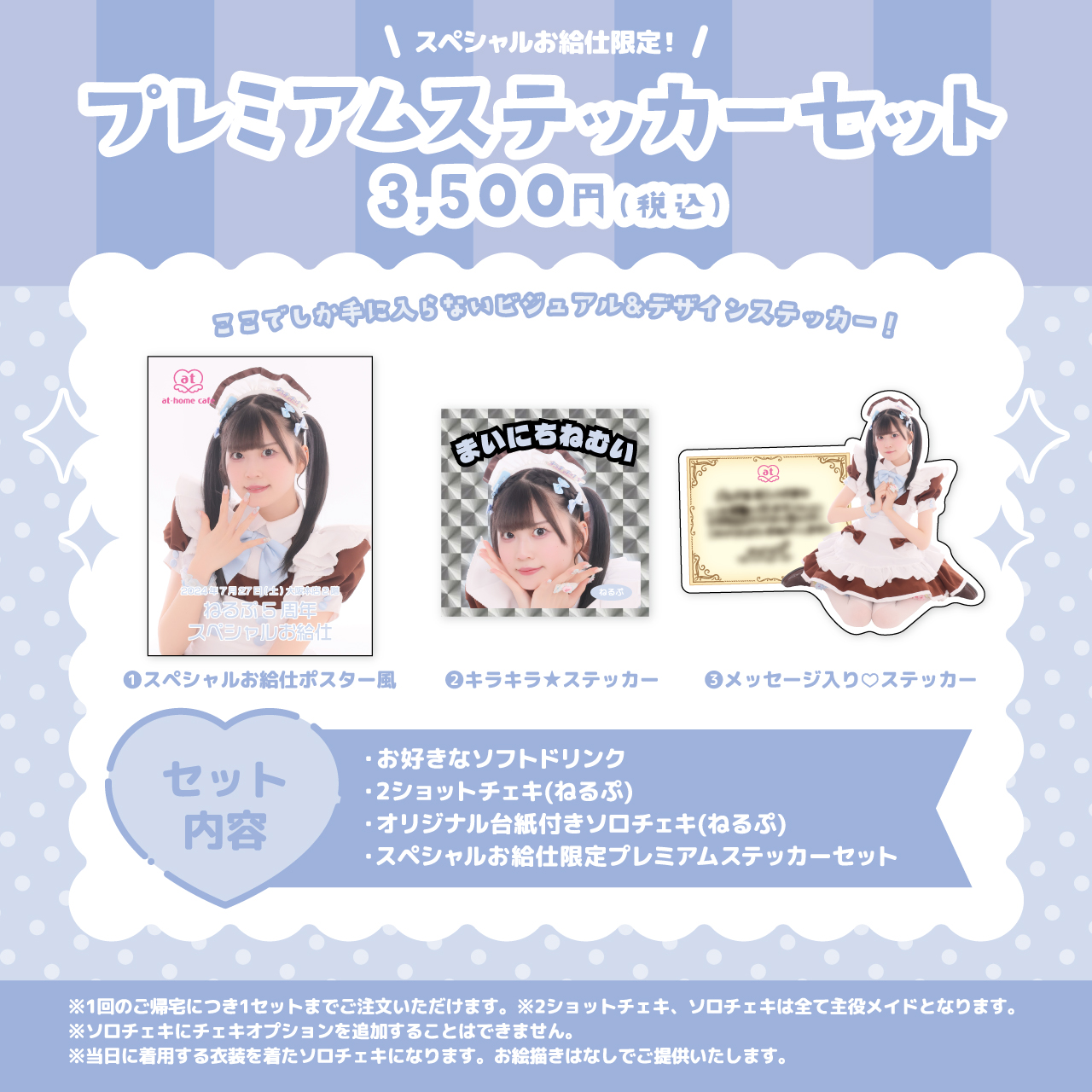 あっとほぉーむカフェ ねるぷ グッズセット ねるぷ5周年 スペシャルお給仕 | 秋葉原・大阪・名古屋のメイド